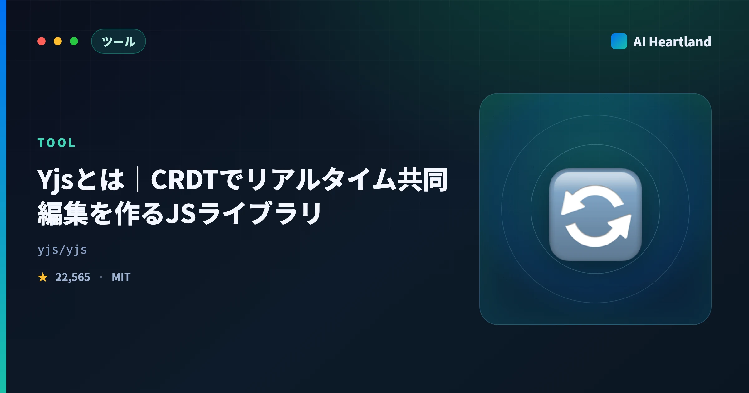 Yjsとは｜CRDTでリアルタイム共同編集を作るJSライブラリ、v14(@y/y)の使い方と移行可否を実測