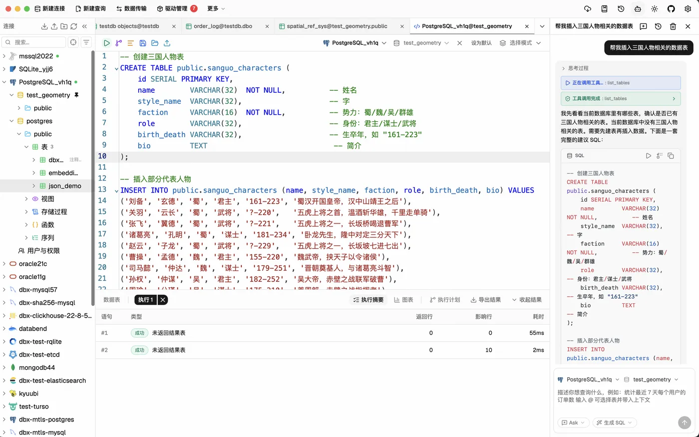dbxのライトテーマ画面。テーブル一覧とクエリ結果のグリッド表示
