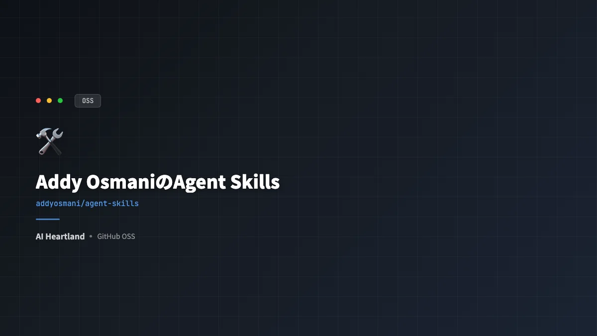 Addy OsmaniのAgent Skills：AIコーディングエージェントに上級エンジニアの思考を注入する20のスキル - AIツール日本語解説 | AI Heartland