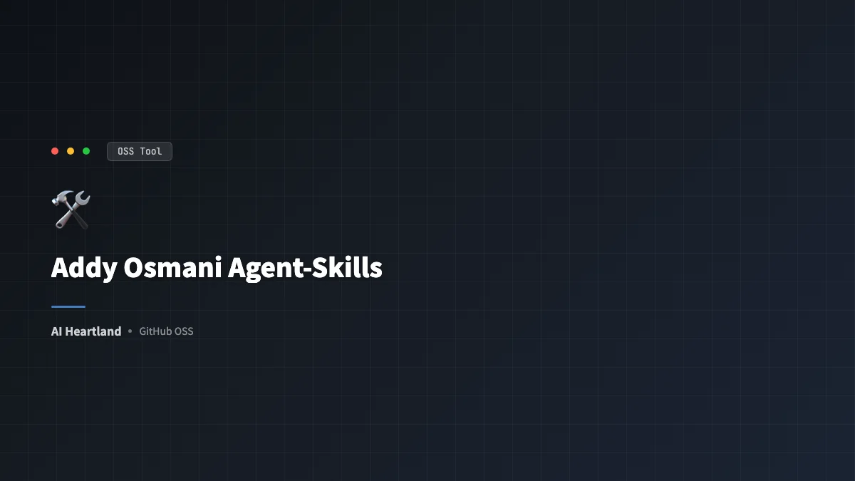 Addy Osmani agent-skills徹底解剖｜AIエージェントの言い訳を封じる20スキル7コマンド - AIツール日本語解説 | AI Heartland