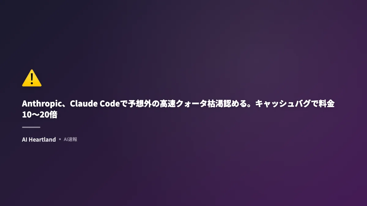 Claude Codeキャッシュバグで料金10〜20倍に。料金プラン別の影響と回避策