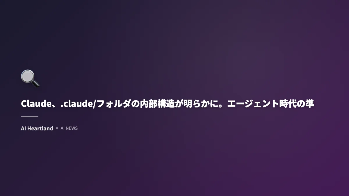 Claude Codeの.claudeフォルダ設定ガイド：commands・skills・agents構造を徹底解説