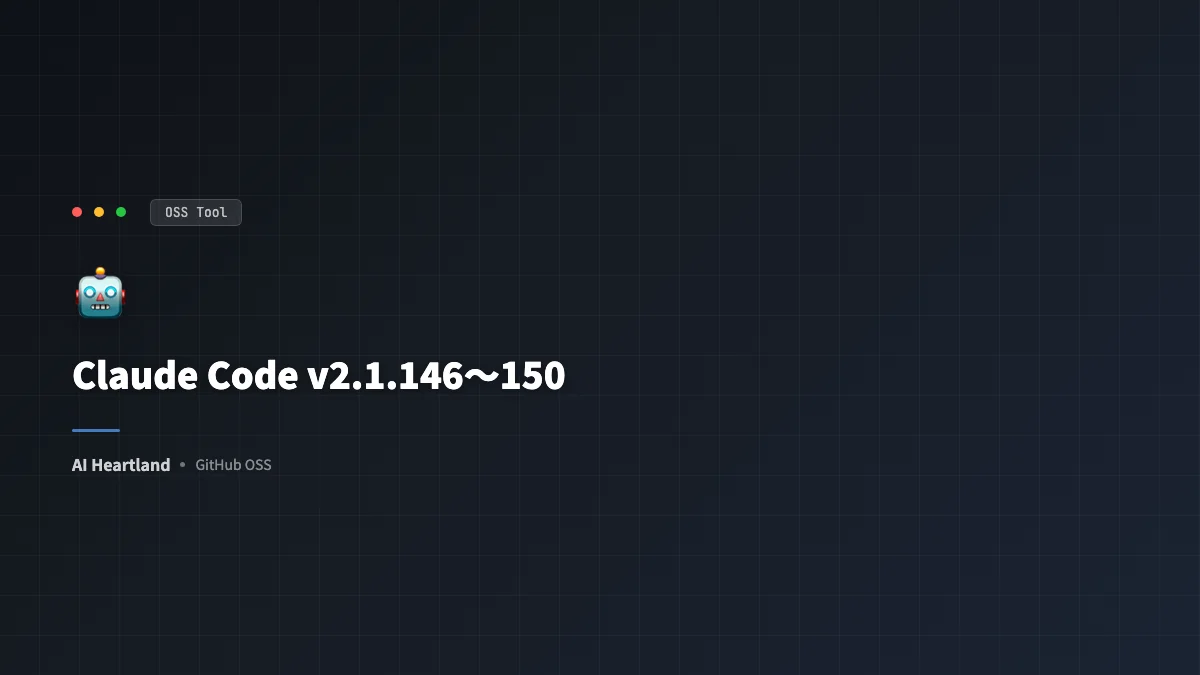 Claude Code v2.1.146〜150｜/usageカテゴリ別・/code-review改称・PowerShell権限昇格Fix - AIツール日本語解説 | AI Heartland