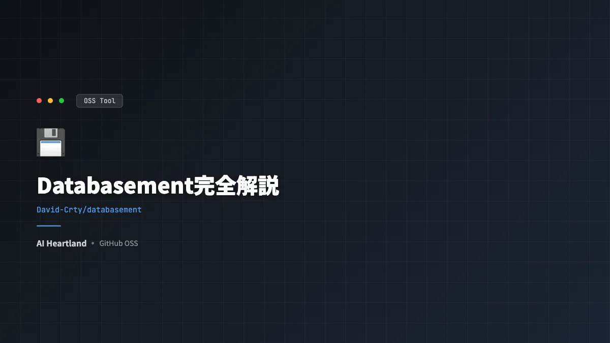 Databasement完全解説：MySQL/PostgreSQL/MongoDBを一括管理するセルフホスト型バックアップOSS