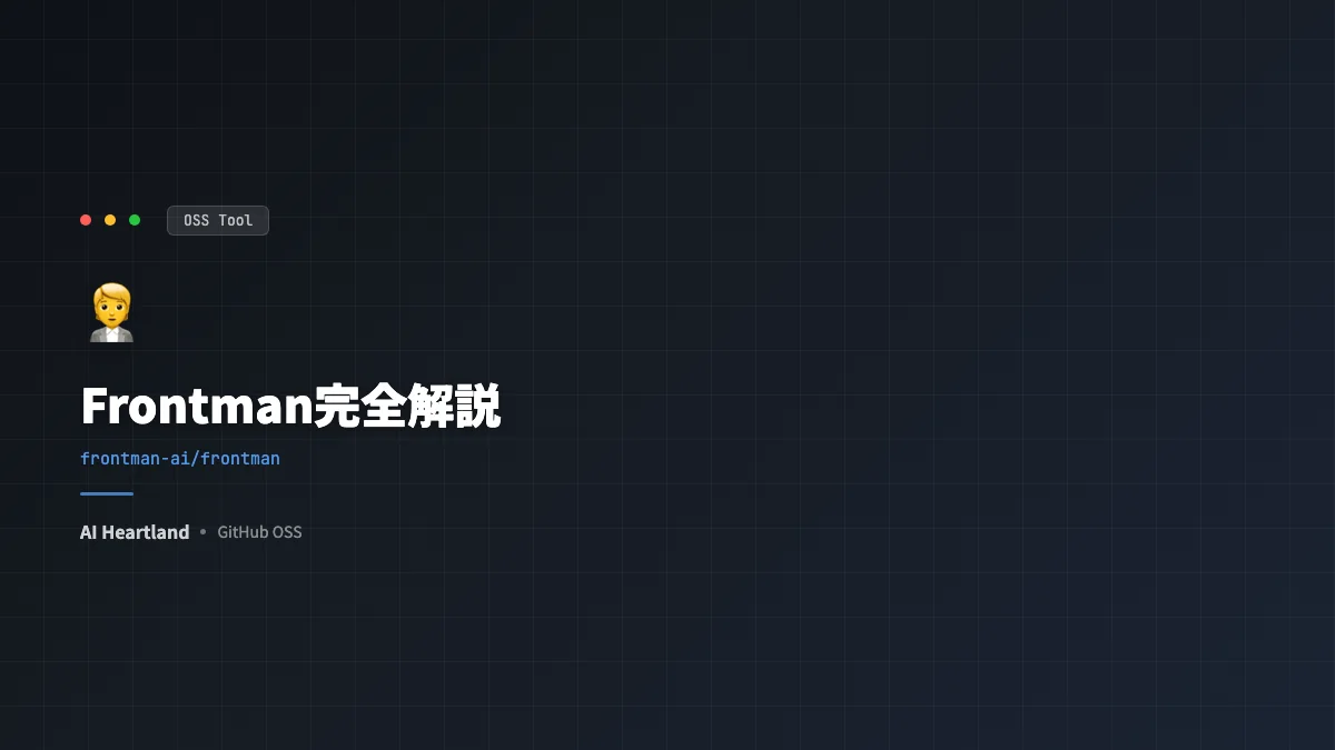Frontman完全解説：ブラウザでクリックして直すAI Vibe Coding OSS、Next.js/Astro/Vite対応