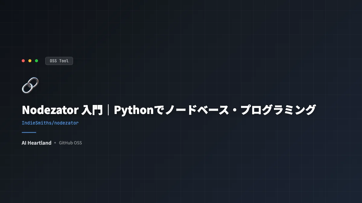 Nodezator 入門｜Pythonでノードベース・プログラミングするデスクトップOSS