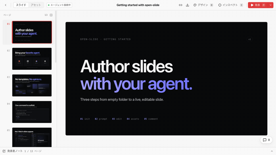 open-slideのスライドビューアでページを送るデモ。左にページ一覧、中央に1920×1080のキャンバス、UIは日本語表示