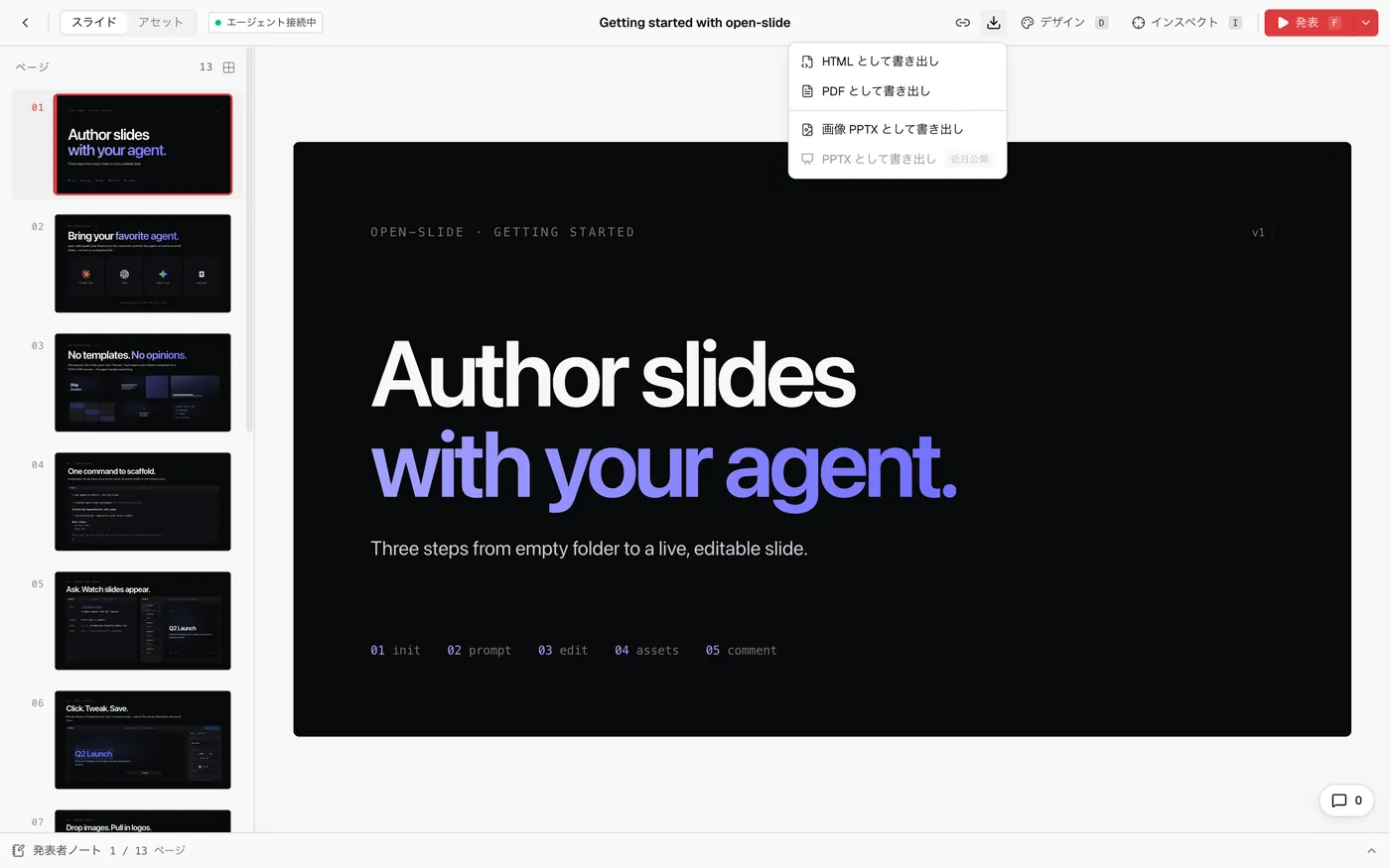 open-slideのダウンロードメニュー。HTML・PDF・画像PPTXの3項目が選択可能で、PPTXは「近日公開」バッジ付きで無効化されている