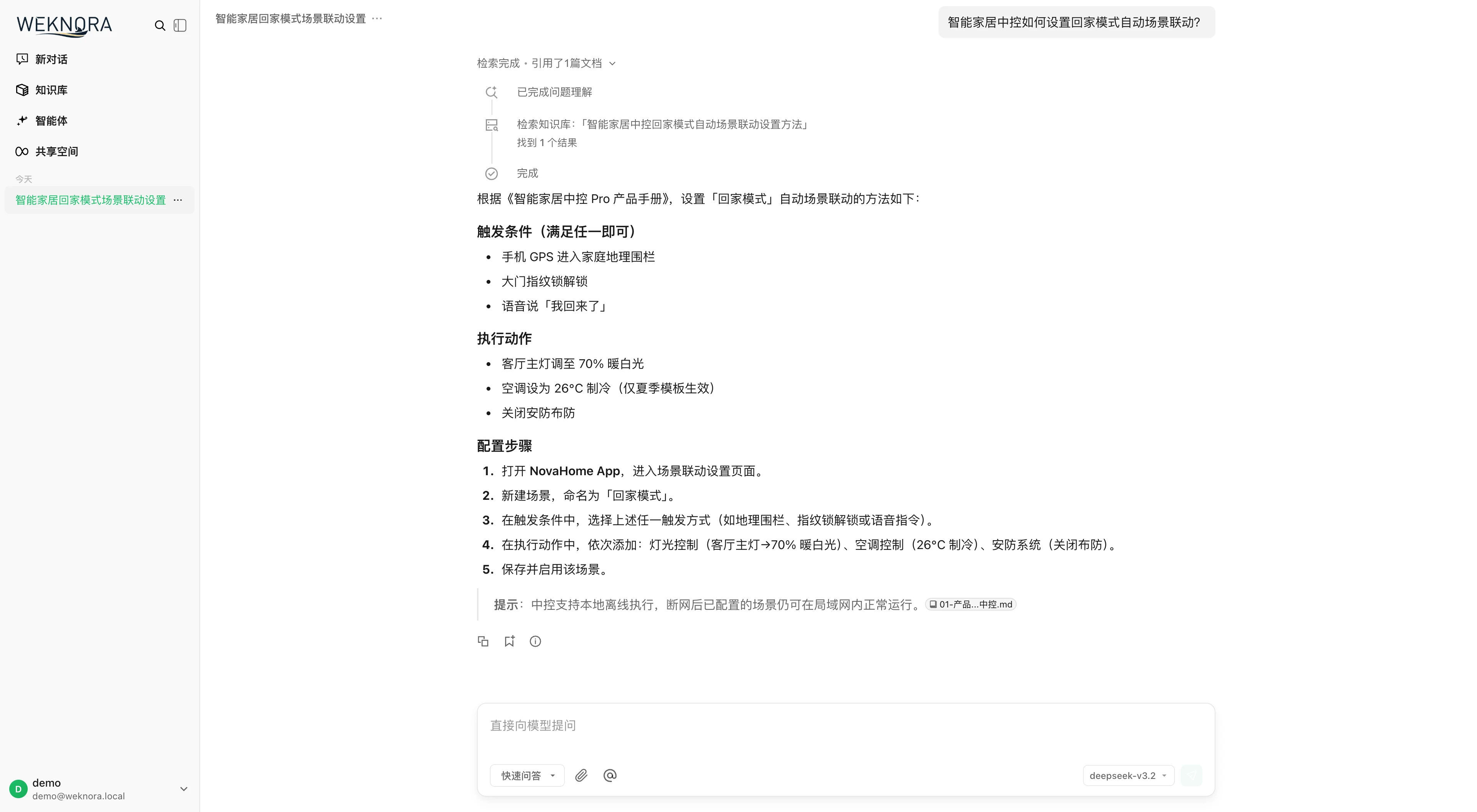 WeKnoraの通常のQ&A会話画面。ナレッジベースを参照して回答している