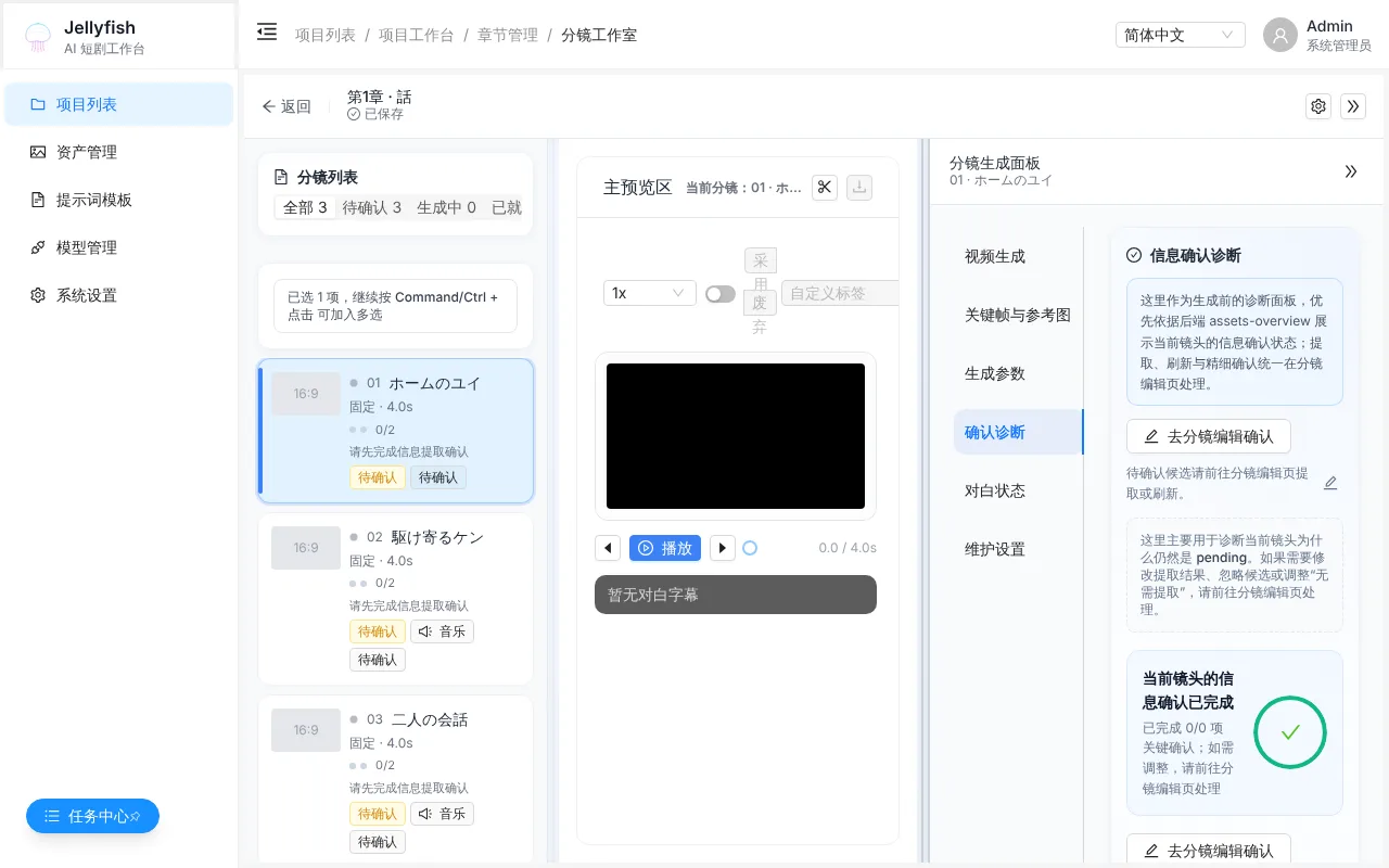 Jellyfishの分镜工作室の画面。左にショットの一覧、中央に主预览区、右に分镜生成面板の確認診断が表示されている