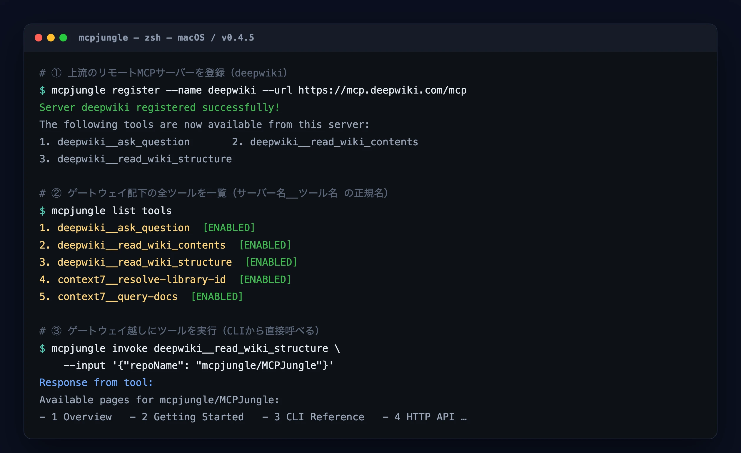mcpjungle register でdeepwikiを登録、mcpjungle list tools で5ツールを一覧、mcpjungle invoke でツールを実行した実際のターミナル出力