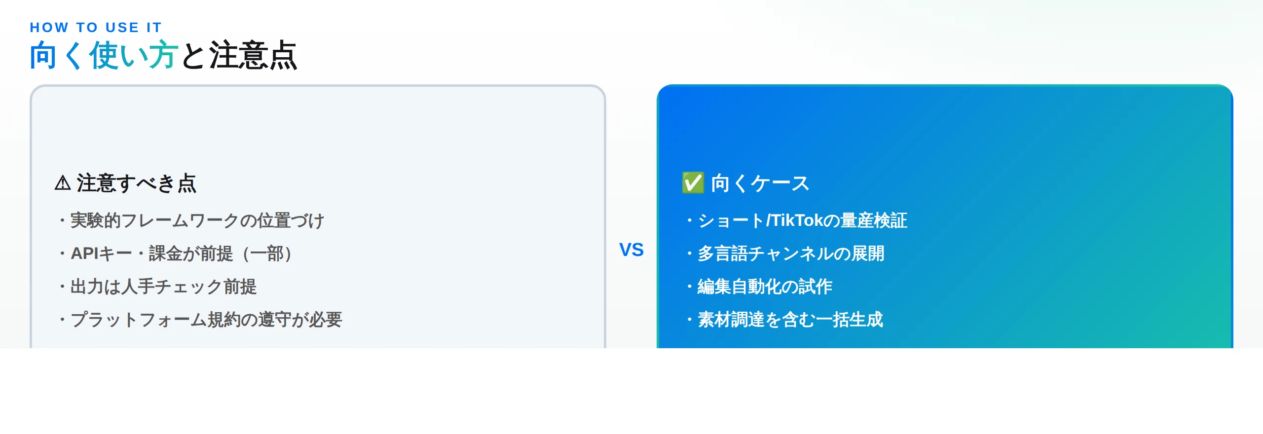 ShortGPTの向く使い方と注意点：量産・多言語に向く一方、実験的・APIコスト・規約遵守に注意