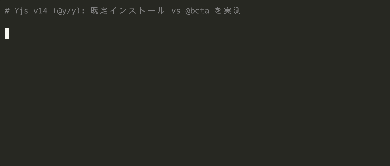 ターミナル実測：npm i @y/y @y/websocket は警告なしでインストール成功するが import で Cannot find package 'y-protocols' が発生し起動しない。@beta を付けた同じ2パッケージは正常に import できる