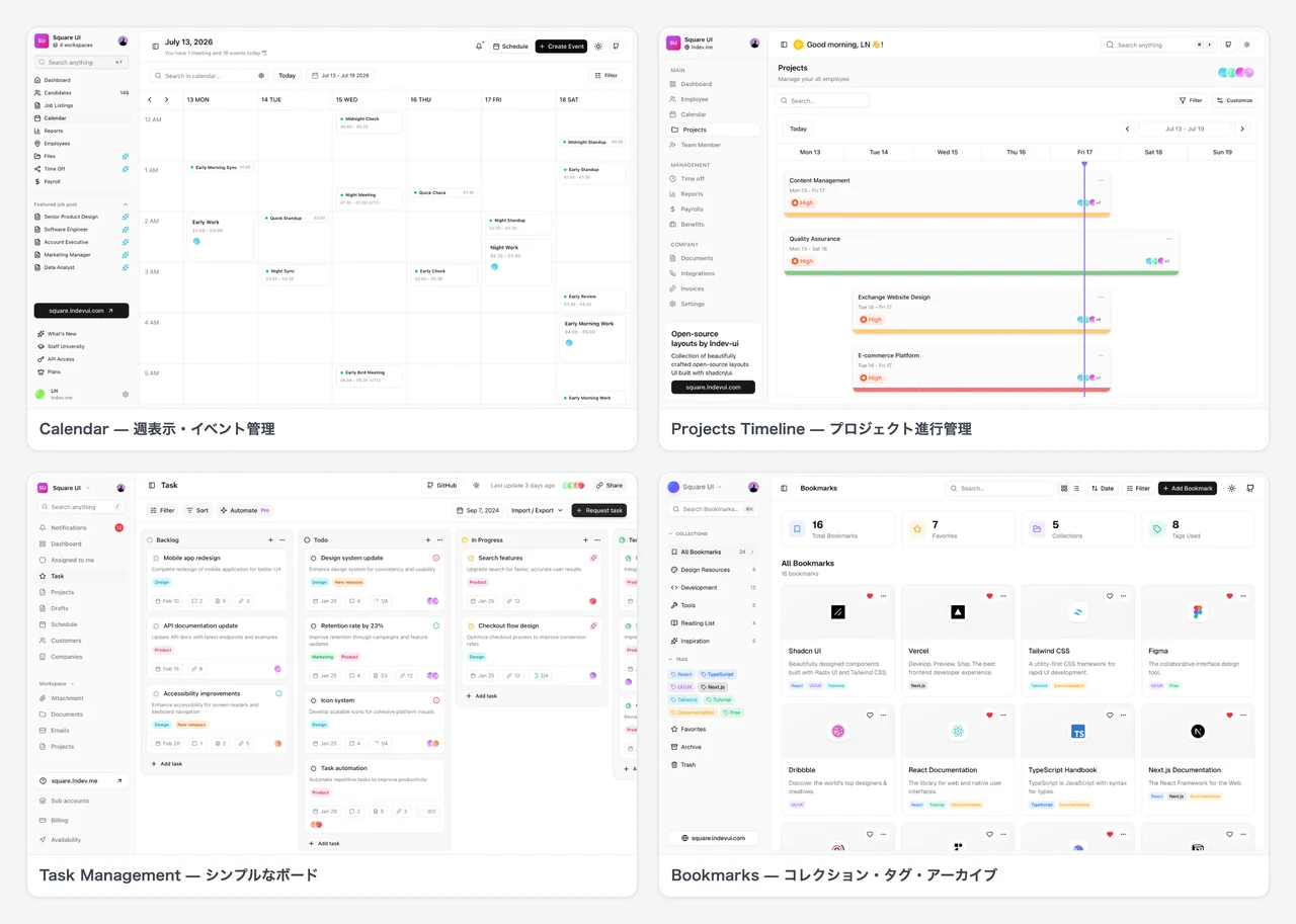Square UIの生産性系4テンプレート（Calendar・Projects Timeline・Task Management・Bookmarks）の一覧
